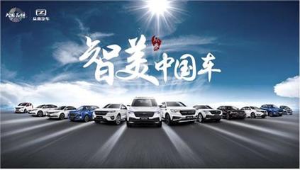 智美中國車 產(chǎn)業(yè)變革浪潮下，眾泰汽車蓄勢發(fā)力