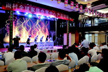全球家居會展中心產(chǎn)品說明會圓滿舉辦，引領(lǐng)行業(yè)服務(wù)新標桿