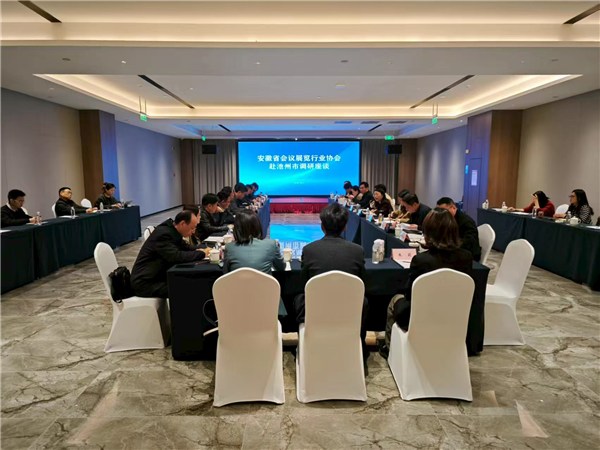 匯聚智慧共謀新篇 我市召開池州會(huì)展產(chǎn)業(yè)高質(zhì)量發(fā)展座談會(huì)