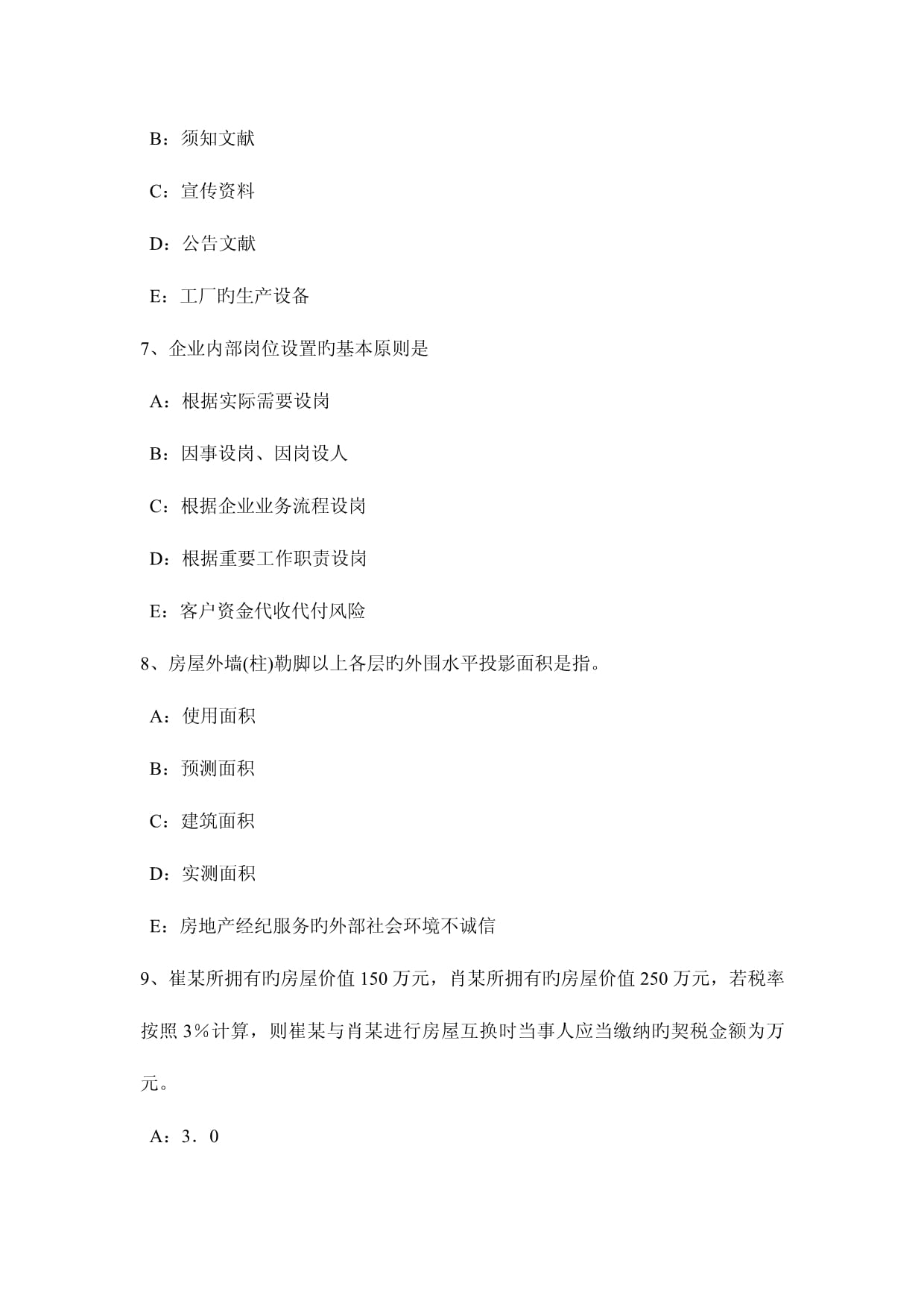 2023年下半年上海房地產經紀人房地產經紀概論考試試題解析